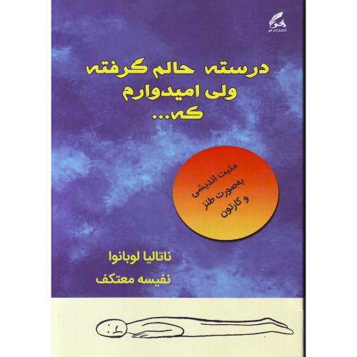 درسته حالم گرفته ولی امیدوارم که  ...  - نشر هو