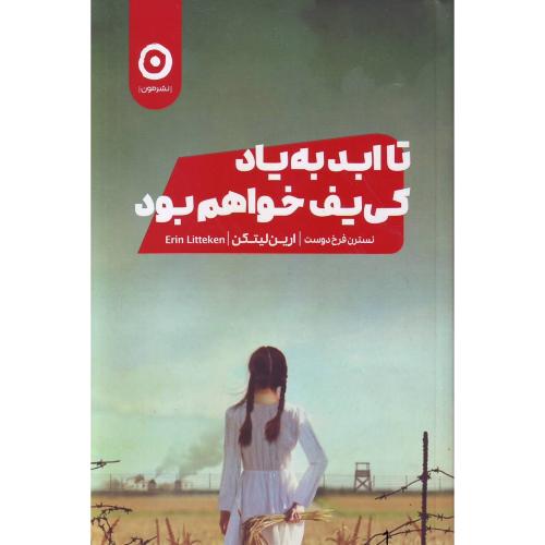 تا ابد به یاد کی یف خواهم بود - نشرمون