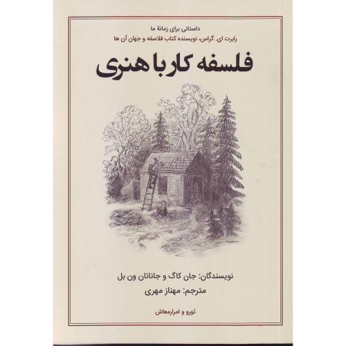 فلسفه کار با هنری -نشر کانیار