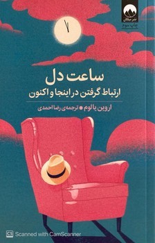 ساعت دل - میلکان