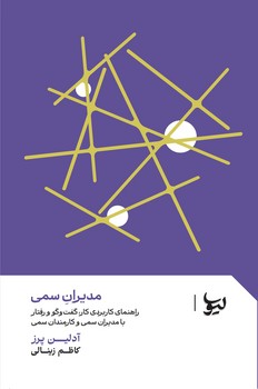 مدیران سمی - لیوسا